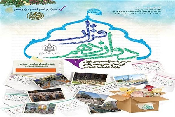 اعزام زائر به اربعین در پنجمین دوره از اجرای طرح قرار دوازدهم