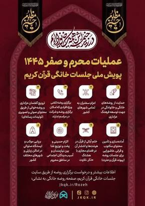 پویش جلسات خانگی قرآن