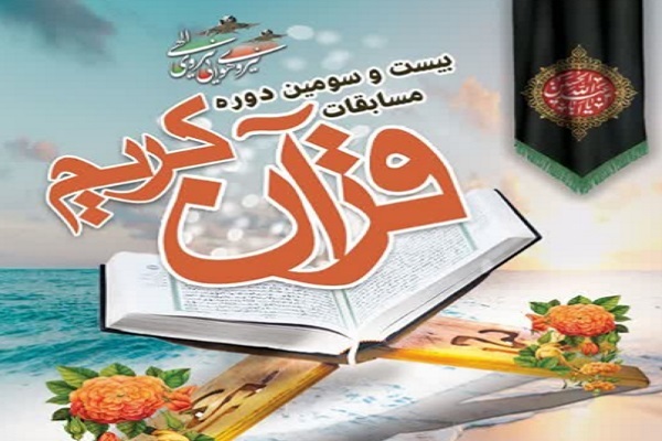 بیست و سومین دوره مسابقات سراسری بانوان شاغل و خانواده‌های نهاجا