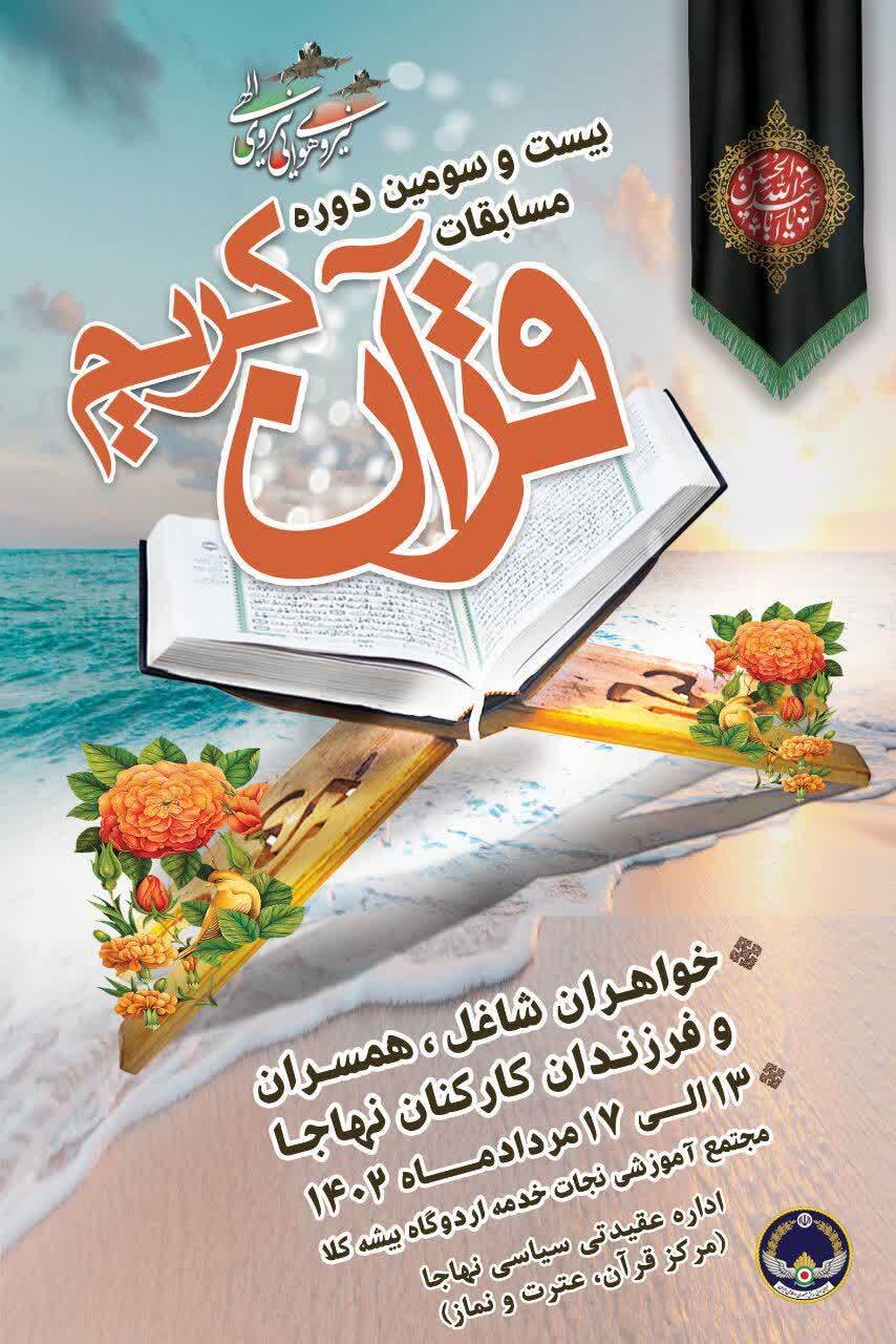 برگزاری بیست و سومین دوره مسابقات سراسری بانوان شاغل و خانواده‌های نهاجا