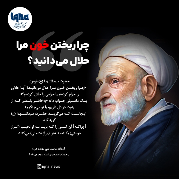 آیت الله بجهت