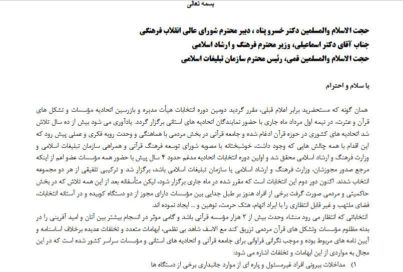 تأخیر در برگزاری مجمع عمومی تا زمان رفع ابهامات + سند