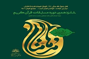 200 نفر در مسابقات قرآنی مدهامّتان گیلان شرکت کردند