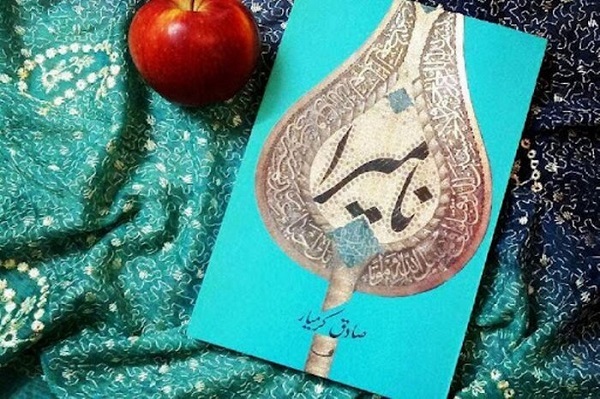 ریشهدار در تحقیق، وامدار اشخاص حقیقی، استوار بر مدار مهر به اباعبدالله ریشهدار در تحقیق، وامدار اشخاص حقیقی، استوار بر مدار مهر به اباعبدالله