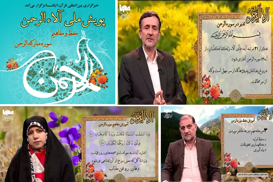 سوره الرحمن