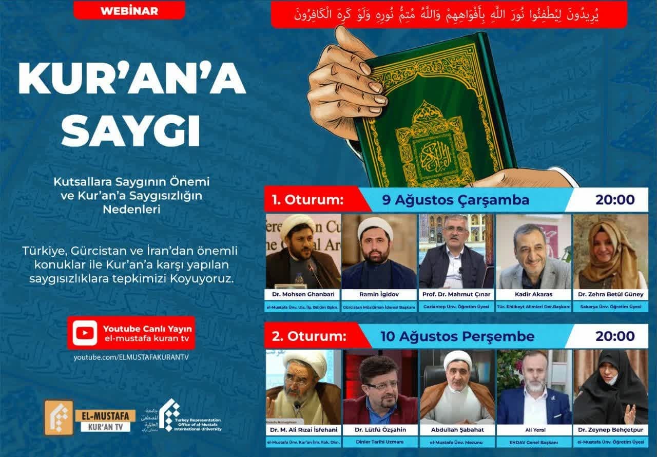 ارسالی/وبینار بین‌المللی «محکومیت توهین به قرآن کریم» برگزار می‌شود