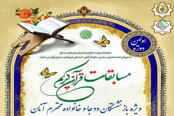 مسابقات قرآن بازنشستگان ودجا مسابقات قرآن بازنشستگان ودجا