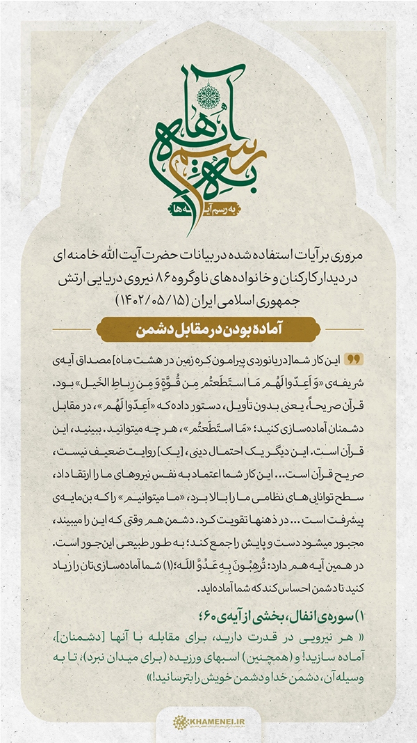 آمادگی در مقابل دشمن