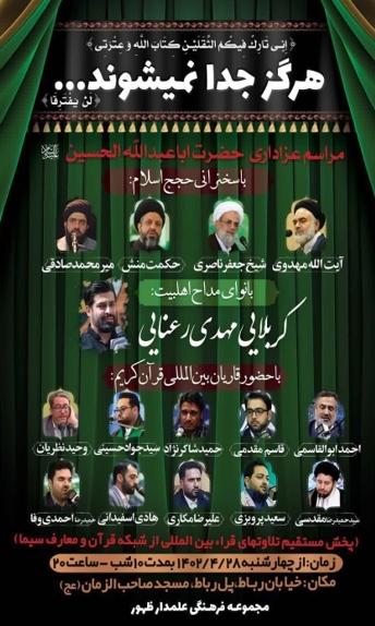 تلاوت قرآن در عزای حسینی مصداق قرآن‌محور بودن قیام اباعبدالله(ع) است + صوت