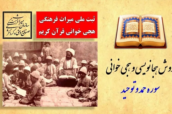 هجانویسی و هجیخوانی سوره حمد و توحید هجانویسی و هجیخوانی سوره حمد و توحید