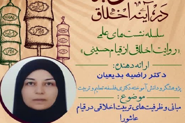 درس‌های عاشورا از دوراندیشی امام(ع) تا تحول تربیتی