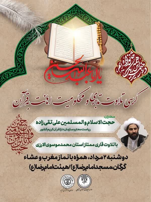 پوستر کرسی تلاوت قرآن با موضوع تلاوت تدبری و محکومیت اهانت به قرآن پوستر کرسی تلاوت قرآن با موضوع تلاوت تدبری و محکومیت اهانت به قرآن