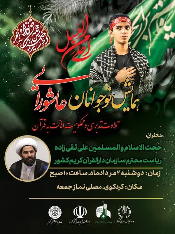 پوستر همایش نوجوانان عاشورایی پوستر همایش نوجوانان عاشورایی