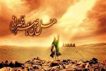 قیام امام حسین(ع)؛‌ معیار تمایز اسلام ناب از اموی