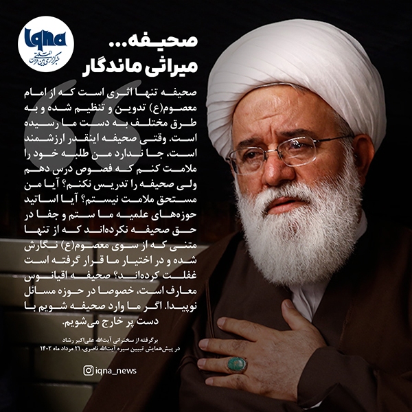 صحیفه سجادیه؛ میراثی ماندگار