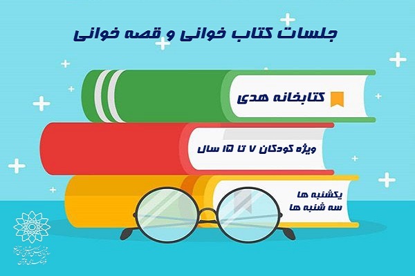 کتابخانه هدی فرهنگسرای قرآن کتابخانه هدی فرهنگسرای قرآن