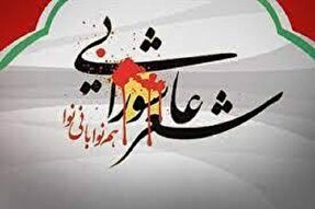 برگزاری سوگواره «شعر عاشورایی» در یاسوج