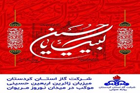 میزبانی موکب شرکت گاز کردستان از زوار اربعین