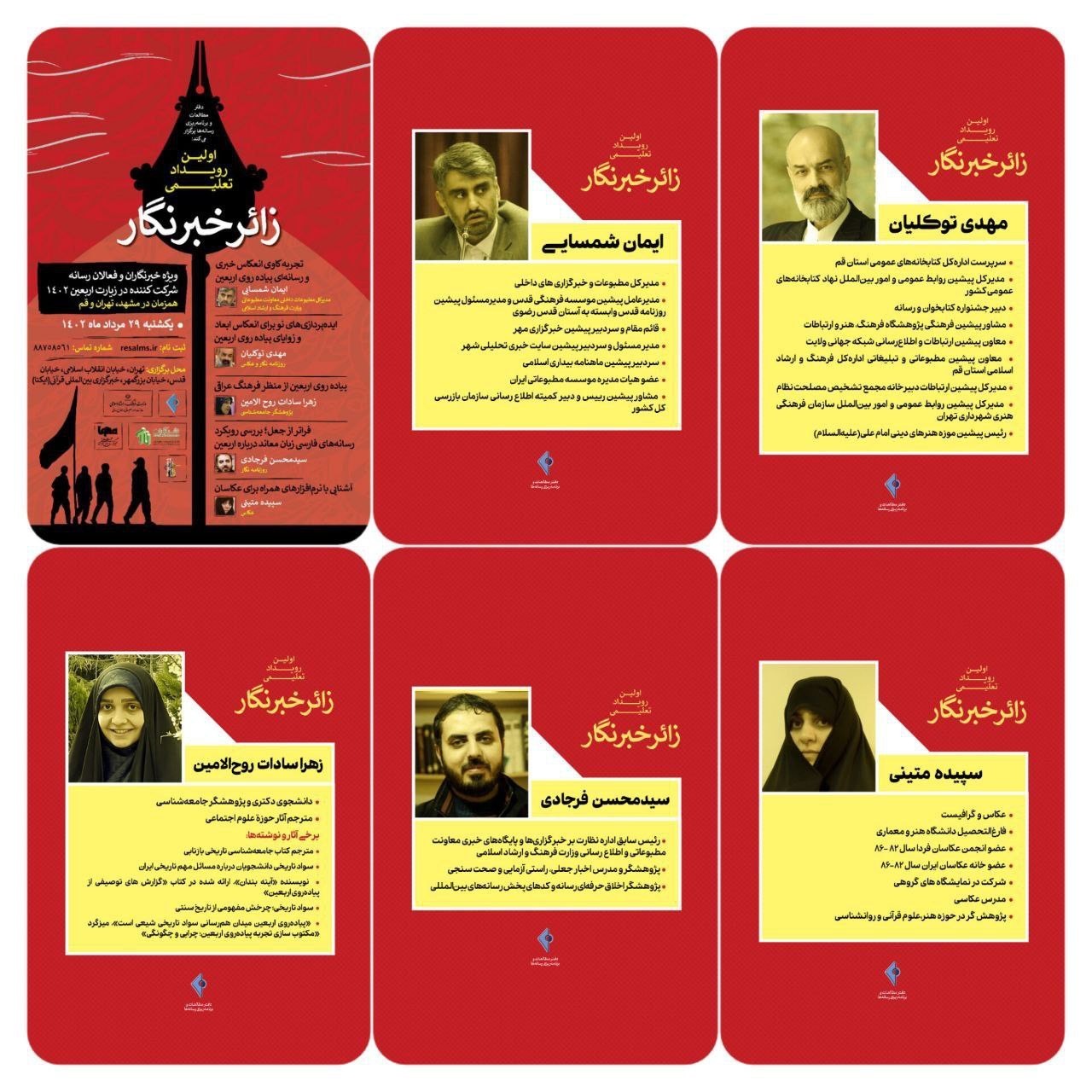 ایکنا؛ میزبان نخستین رویداد تعلیمی «زائرخبرنگار»