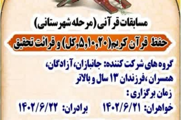 مسابقات قرآنی بنیاد شهید و امور ایثارگران منطقه 2 تهران
