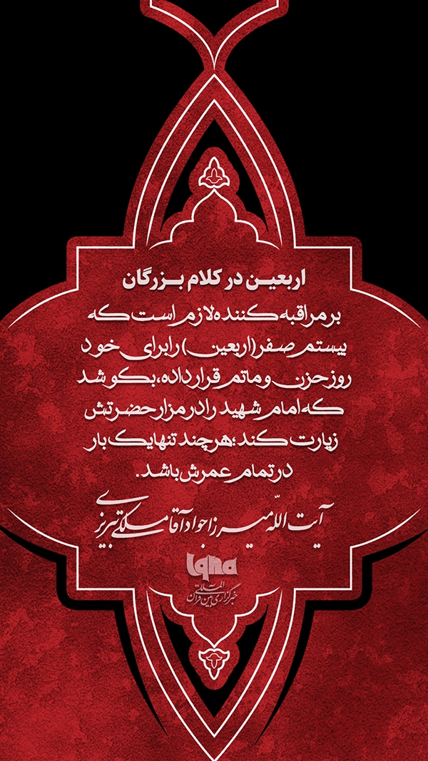 اربعین حسینی