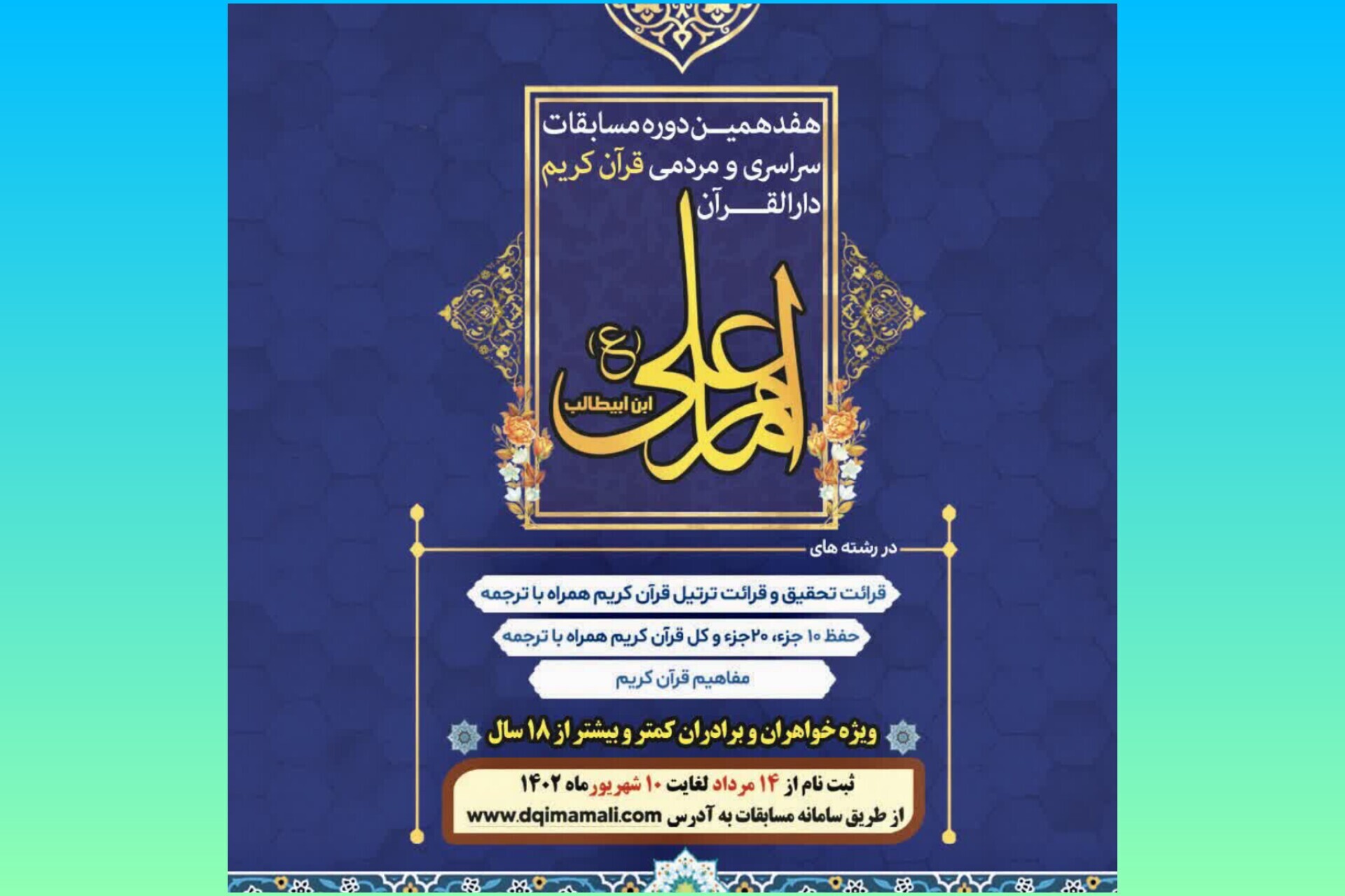 مسابقات امام علی(ع)