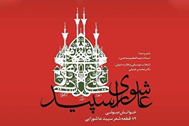 صوت | ایثار محض