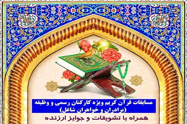 مسابقات قرآن سپاه تهران برگزار می‌شود