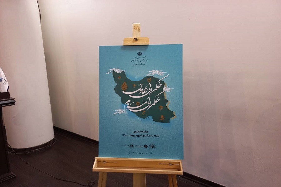 «حکمرانی تعاون، حکمرانی مردم»؛ شعار هفته تعاون