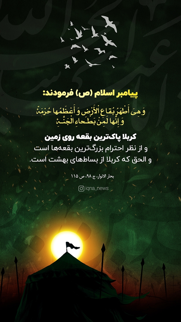 پاکترین بقعه روی زمین