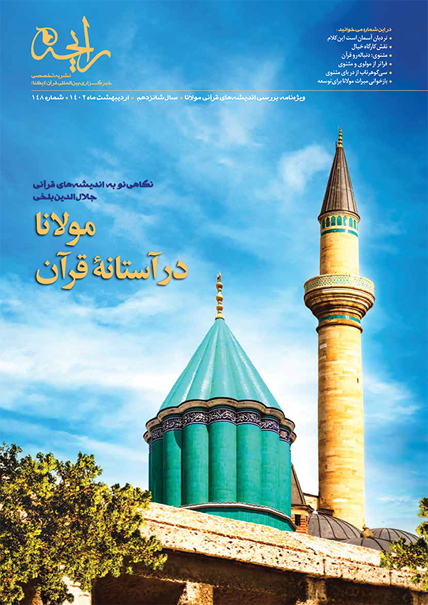 نشریه رایحه مولانا در آستانه قرآن