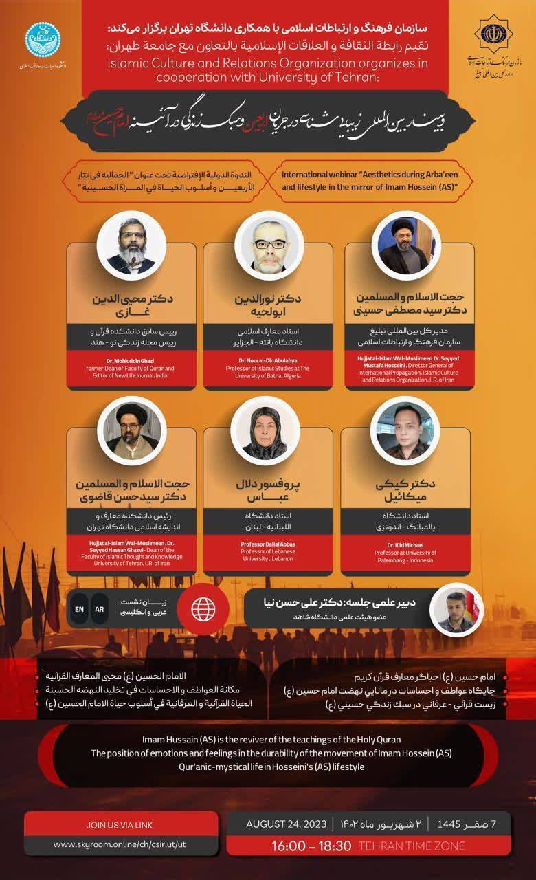 وبینار زیبایی‌شناسی اربعین برگزار می‌شود / اماده