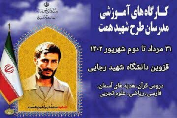 کارگاه آموزشی دروس قرآن و هدیه‌های آسمان