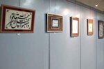 برپایی نمایشگاه «ندای آیات» در رشت