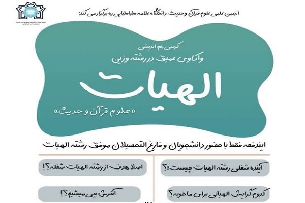 نکاتی که دانستن آن برای علاقه‌مندان به علوم قرآن و حدیث لازم است/ نگاه درون‌دینی؛ نقطه ضعف الهیات‌دانان