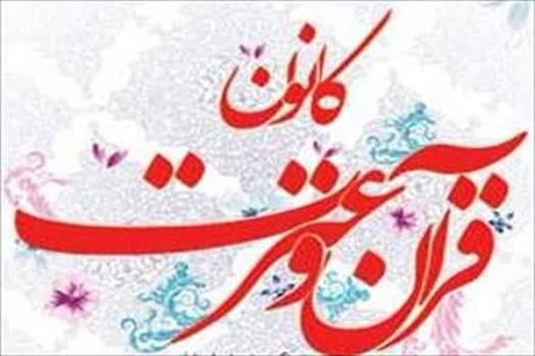 بیانیه مشترک کانون‌های قرآن دانشگاه‌های کشور در محومیت هتک حرمت قرآن + عکس