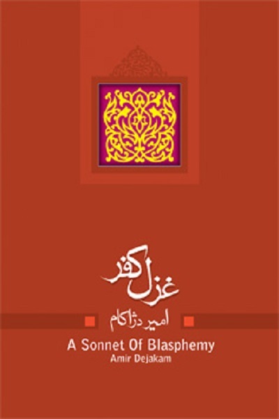 روایت دراماتیک نهضت عاشورا در «حیرت بازار» و «غزل کفر»