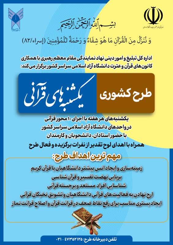 ختم دسته‌جمعی قرآن کریم