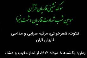 سوگ‌نشینی قاریان در شب سوم عزای سیدالشهداء(ع) برگزار می‌شود