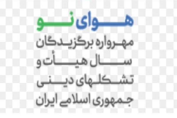 اختتامیه مهرواره هوای نو ۱۶ مردادماه برگزار میشود