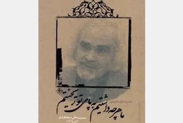 سه شنبه /// چون از آن گلزار، پیغام خزان آوردهام... سه شنبه /// چون از آن گلزار، پیغام خزان آوردهام...