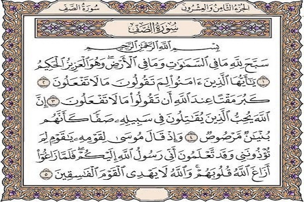 سوره صف سوره صف