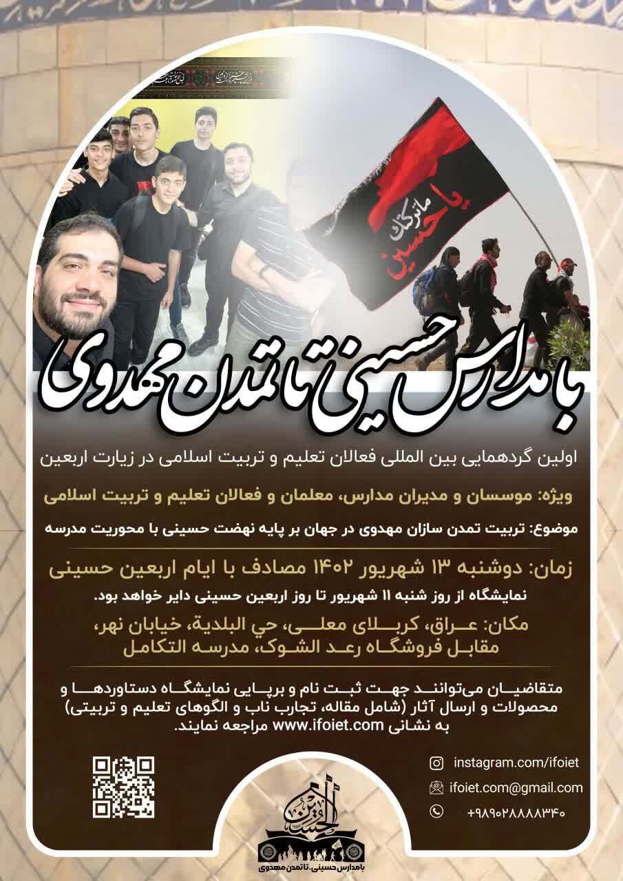 فعالان مدارس اسلامی تا تمدن مهدوی تعلیم و تربیت اسلامی