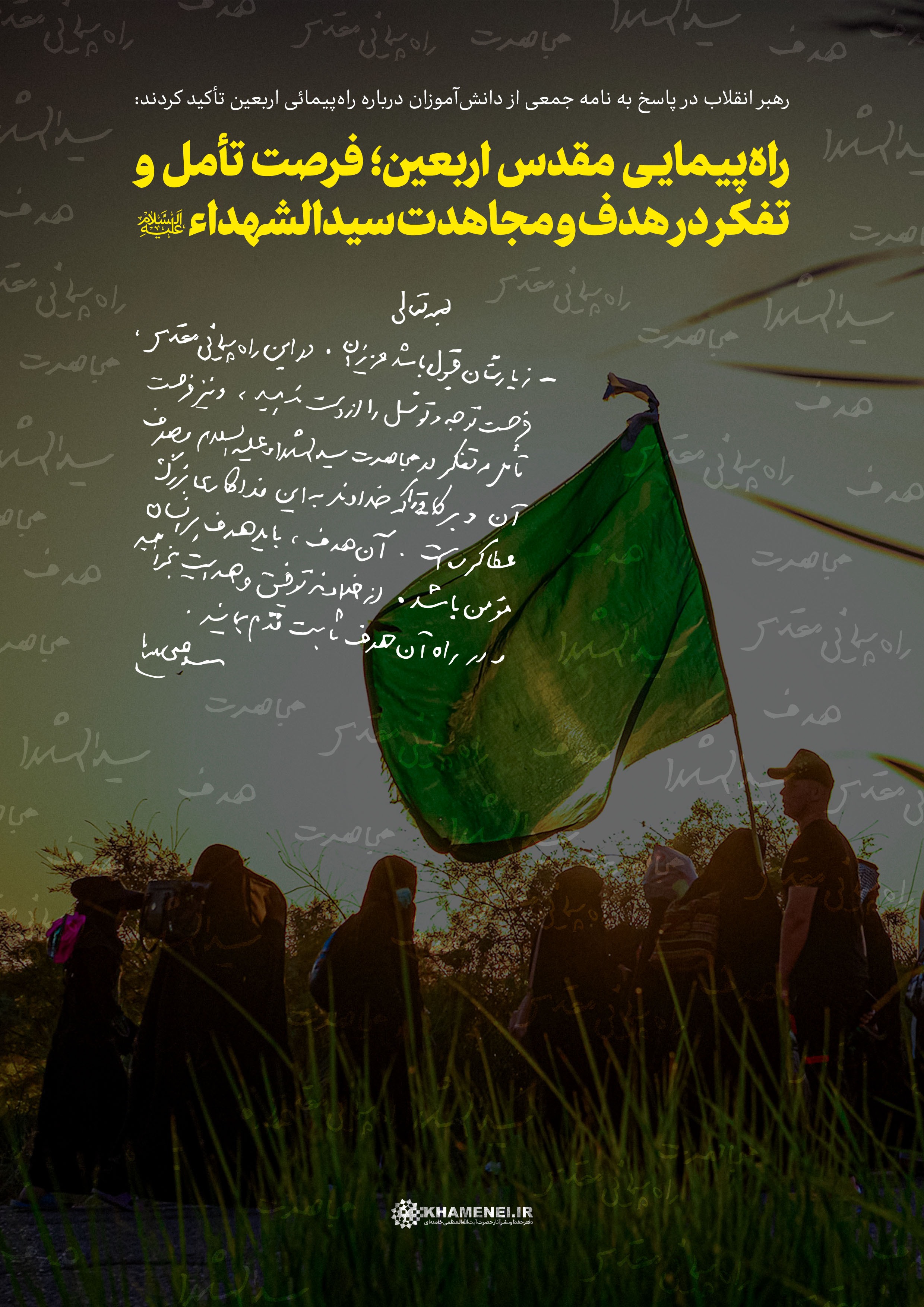 متن دستخط پاسخ رهبر انقلاب