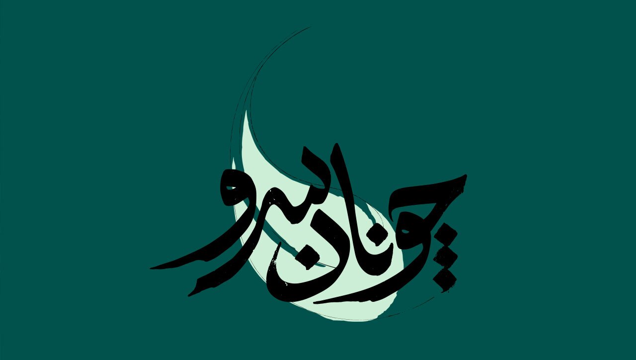 «چونان سرو»؛ عنوان مستند پرتره ۲۵ چهره ماندگار ایرانی