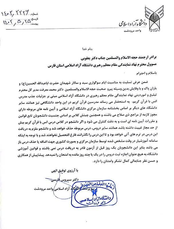 پاسخ اداره‌کل تبلیغ و امور دینی نهاد نمایندگی مقام معظم رهبری دانشگاه آزاد به نقد منتشر شده در ایکنا