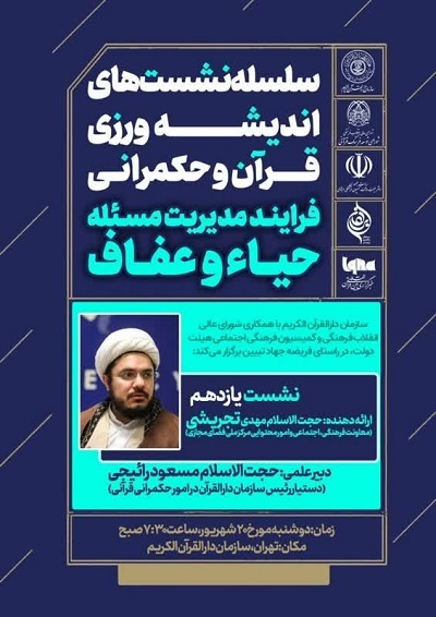 حیاء و عفاف