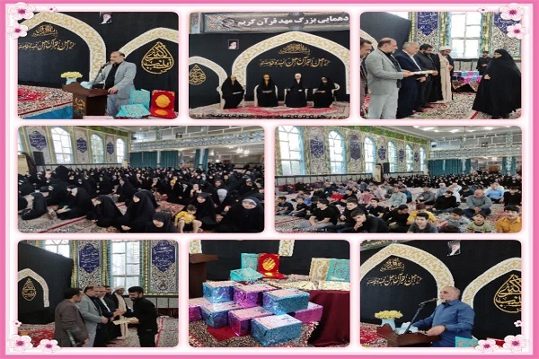 گردهمایی مهد قرآن بهشهر