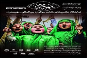 برپایی نمایشگاه عکس‌های منتخب سوگواره «مهر محرم» در نگارخانه رضوی