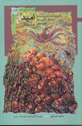 چرا دولتی‌ شدن بزرگ‌ترین تهدید اربعین است